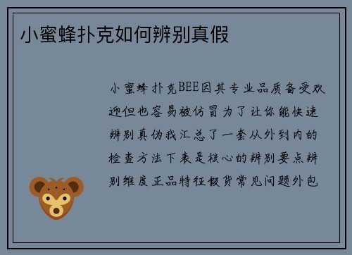 小蜜蜂扑克如何辨别真假