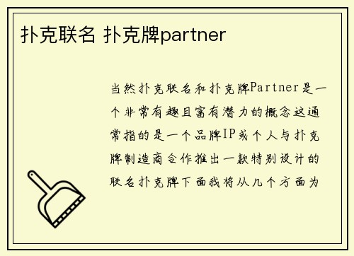 扑克联名 扑克牌partner