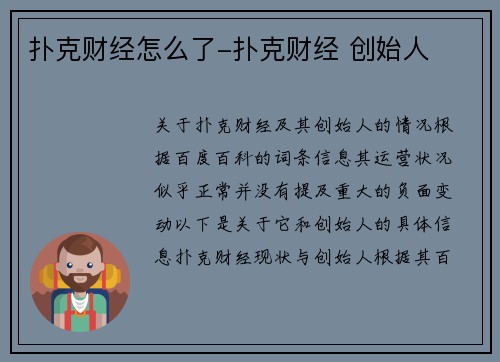 扑克财经怎么了-扑克财经 创始人