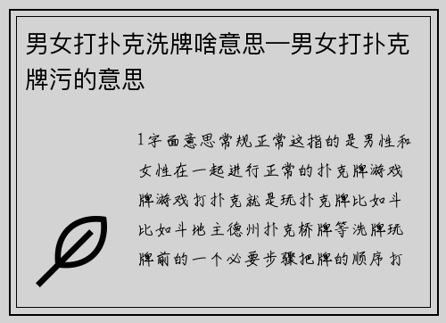 男女打扑克洗牌啥意思—男女打扑克牌污的意思