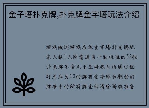 金子塔扑克牌,扑克牌金字塔玩法介绍