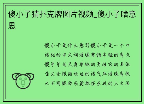 傻小子猜扑克牌图片视频_傻小子啥意思